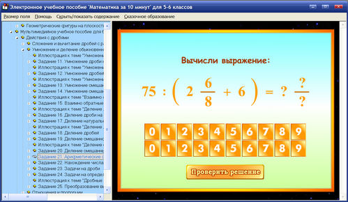 Экран программы Математика за 10 минут для 5-6 классов